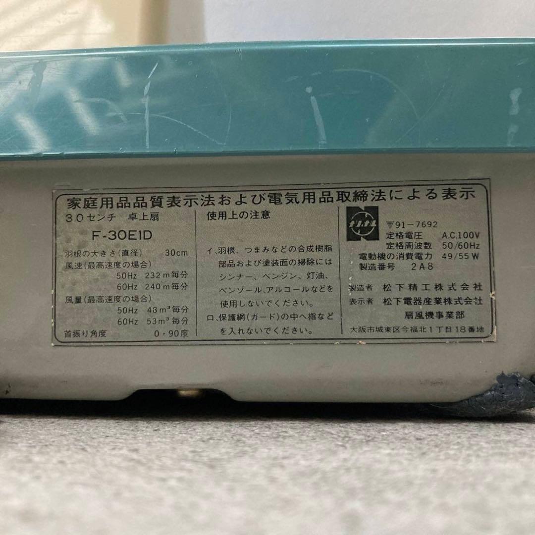 【可動OK】昭和レトロ National F-30E1D 扇風機 レトロ家電