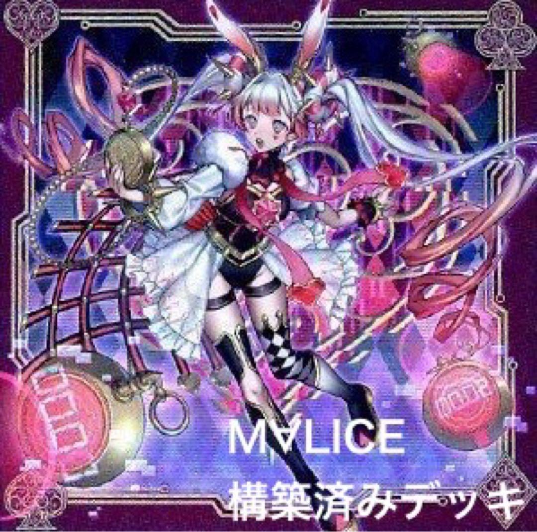 【構築済みデッキ】M∀LICE
