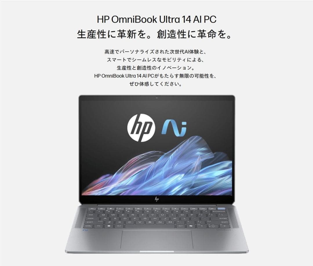 極美／Ry9／AI HP OmniBook Ultra／Wi-Fi７／駆21時間