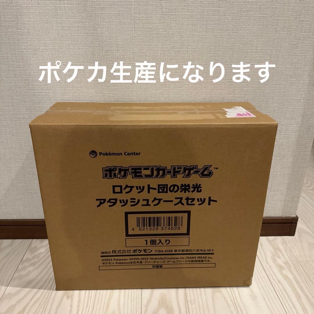 ポケモンカードゲーム ロケット団の栄光 アタッシュケースセット