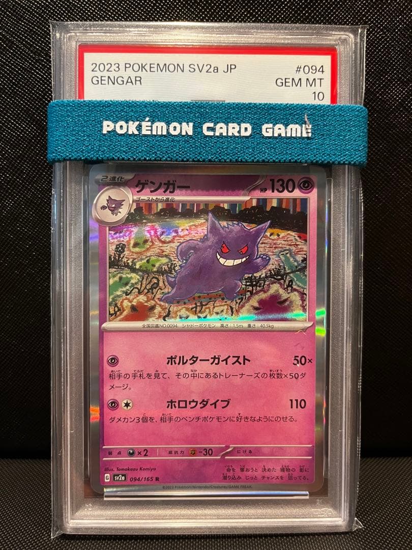 【PSA10】ポケモンカード　ゲンガー　R ミラー　151 Gengar