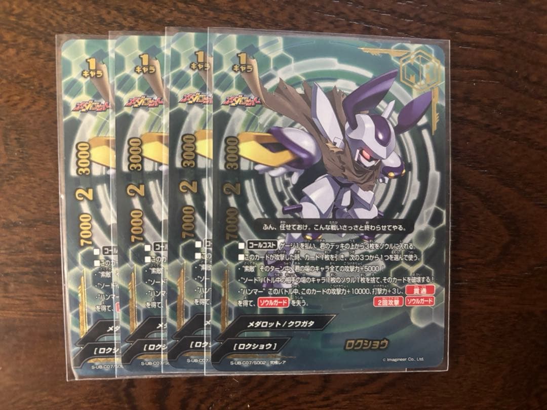 バディファイト　ロクショウ　究極レア