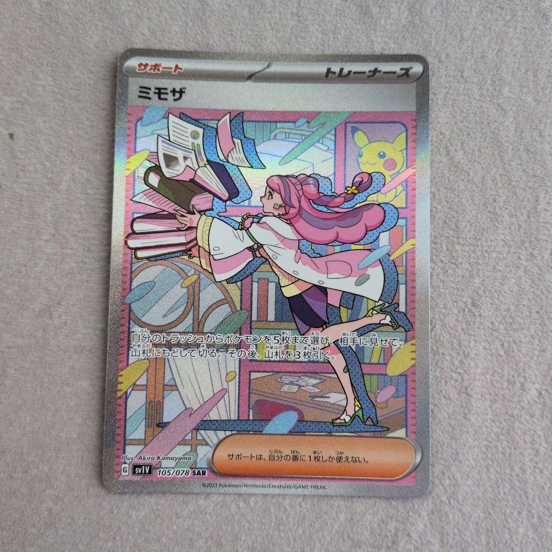 ポケモンカード ミモザ SAR SV1V バイオレットex 105/078