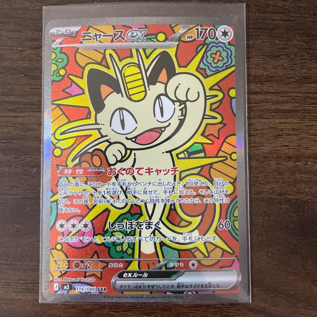 ポケモンカード ニャースex sar