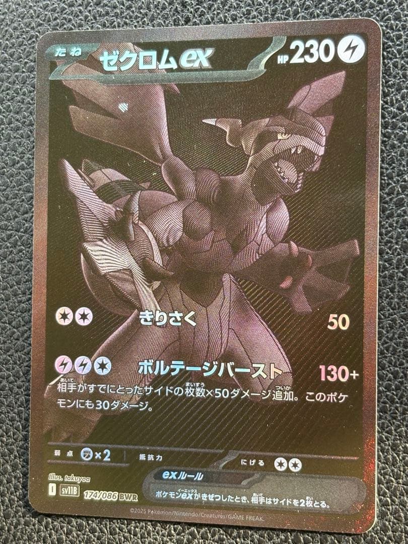 美品　ゼクロムex BWR ポケモンカード