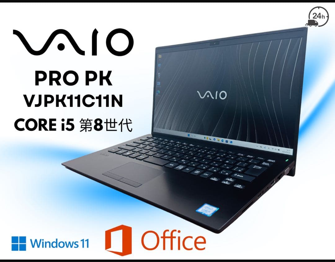 VAIO PRO PK★第8世代 Core i5★メモリ8GB
