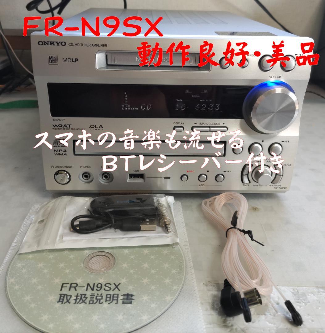ONKYO オンキョー FR-N9SX CD/MD/USB コンポ動作良好・美品