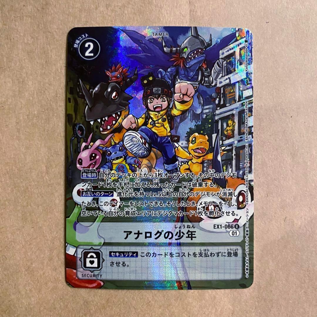デジモンカード アナログの少年 パラレル