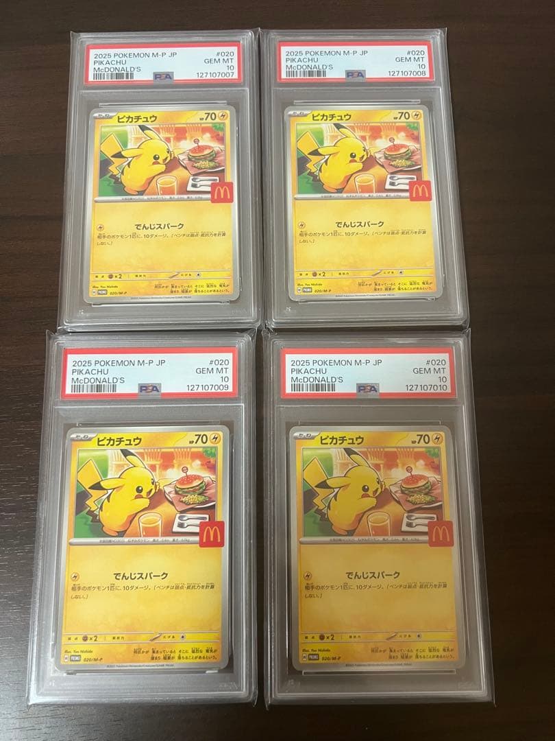 【4連番】ポケモンカード ピカチュウ プロモ マクドナルド PSA10