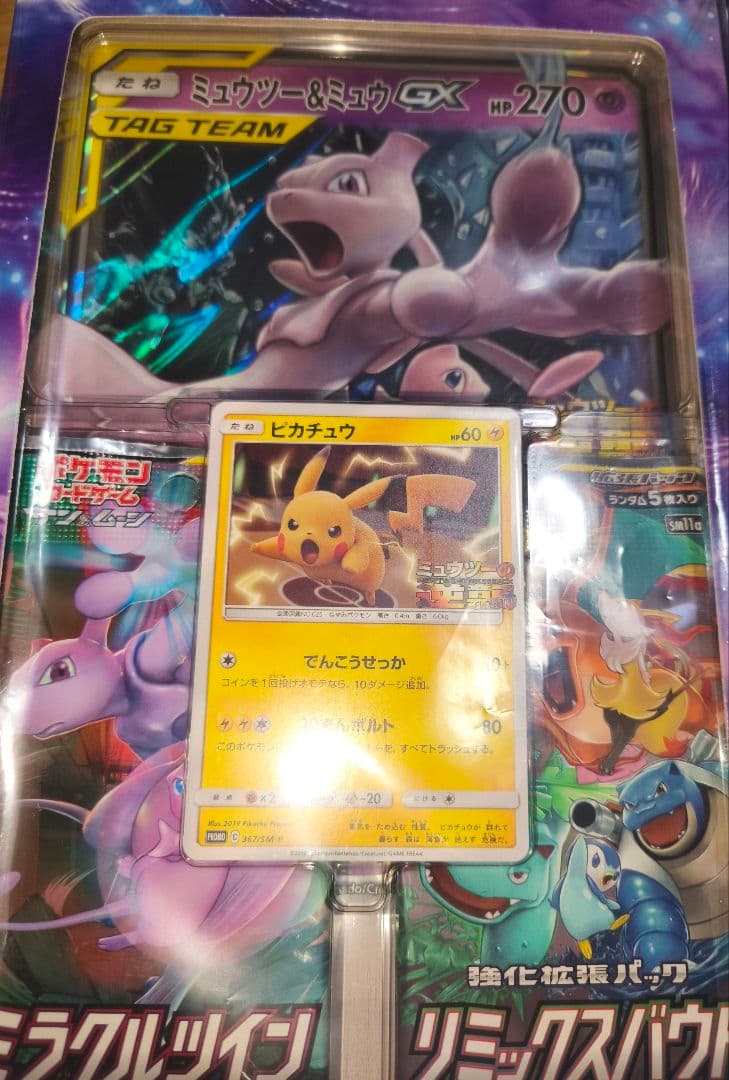 【新品未開封】ミュウツー＆ミュウGX スペシャルジャンボカードパック　3セット