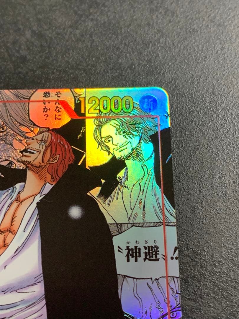 シャンクス SR スーパーパラレル(コミパラ) 新たなる皇帝