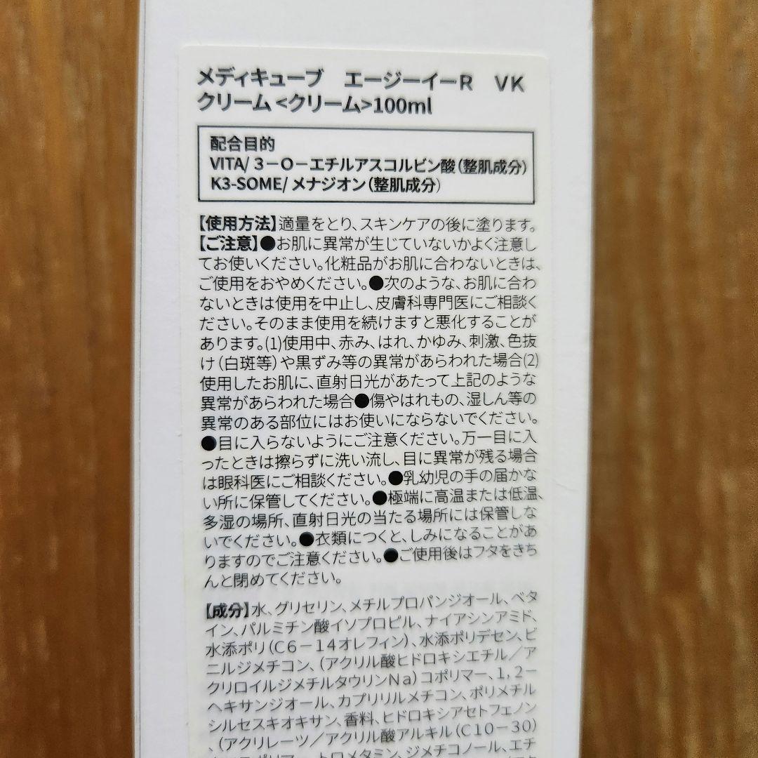 メディキューブAGE－R BODY ビタKクリーム100mL