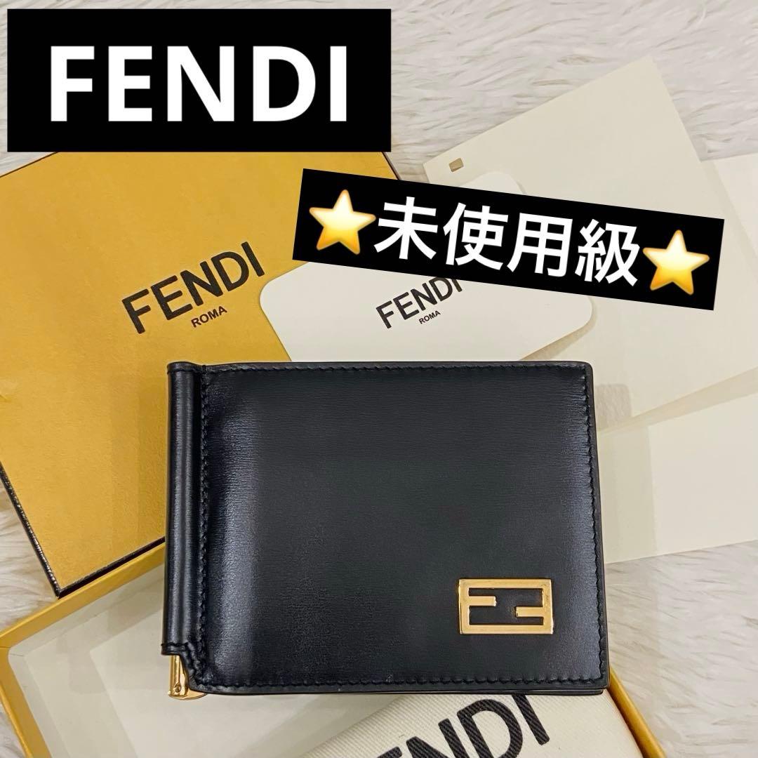 ⭐️未使用級⭐️　FENDI　FFロゴ　マネークリップ　折り財布　ブラック　レザー