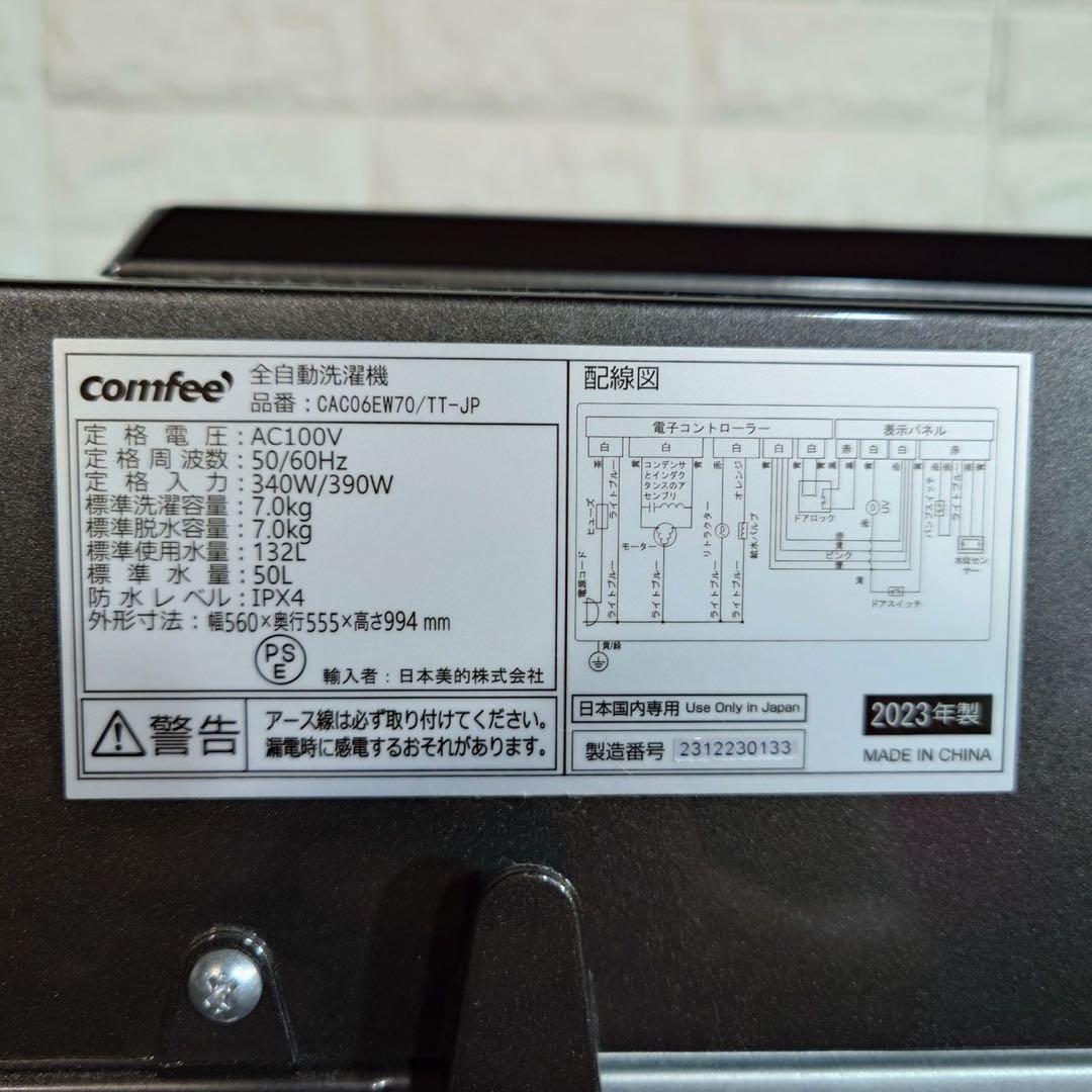 Comfee 洗濯機 CACO6EW70/TT 7kg 2023年製 J059