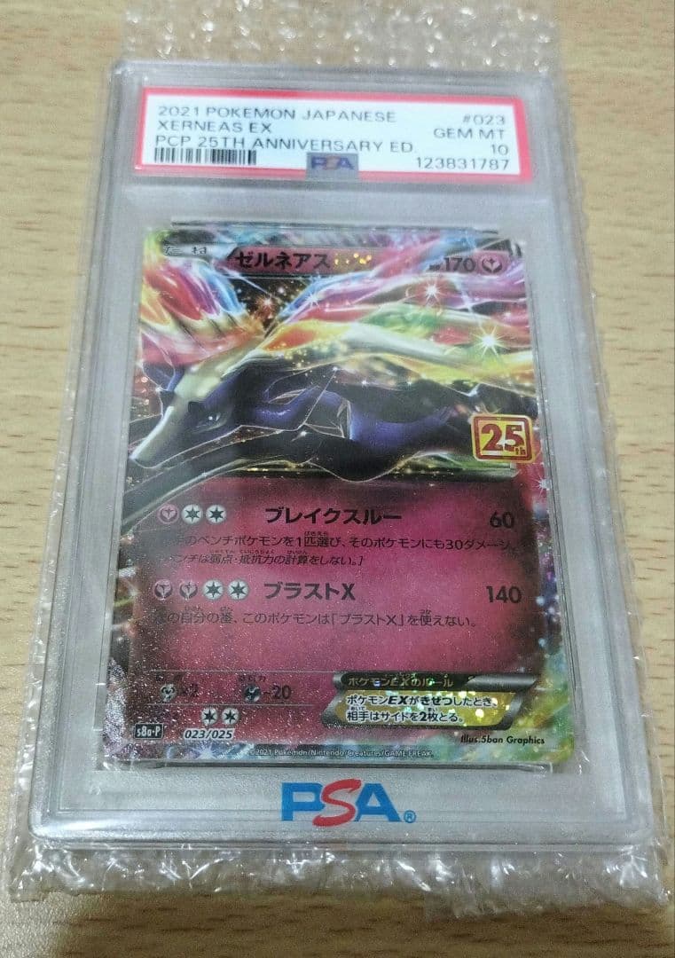 ゼルネアス EX PSA 10 25周年記念