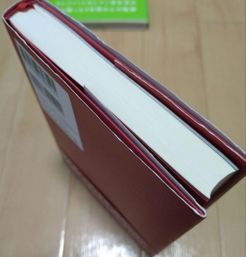 【貴重本・宮本赤本】エレファントカシマシ　宮本浩次　明日に向かって歩け!