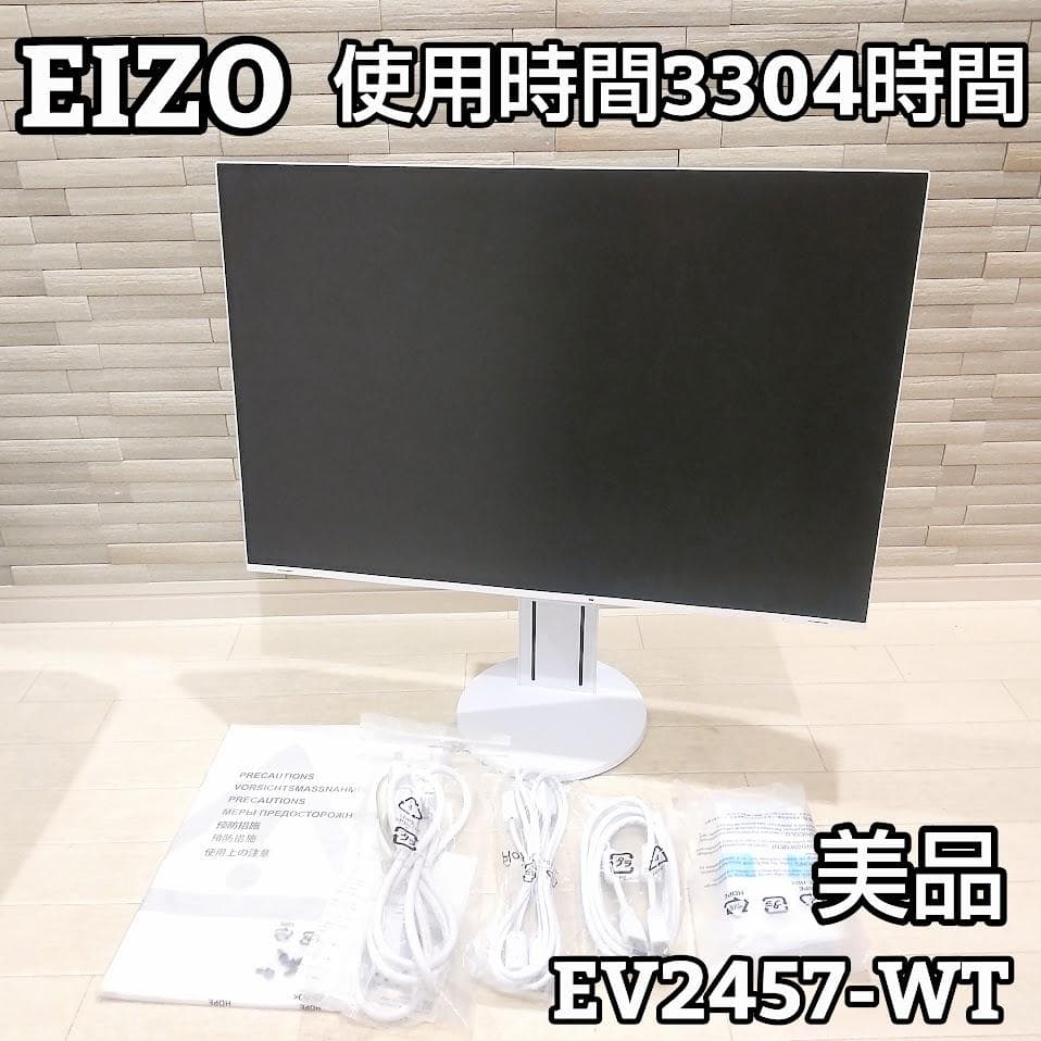 ★使用時間3304★ EIZO エイゾー 24.1型液晶モニター EV2457