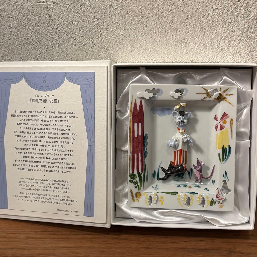 【ナーコ】Meissen メルヘンプラーク 3点