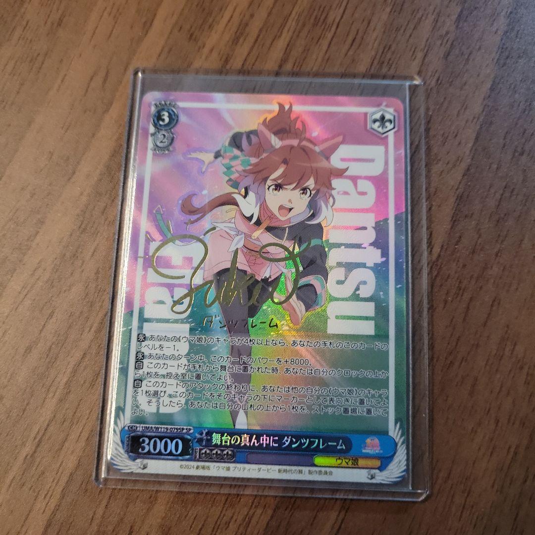 SP 舞台の真ん中に ダンツフレーム　一枚