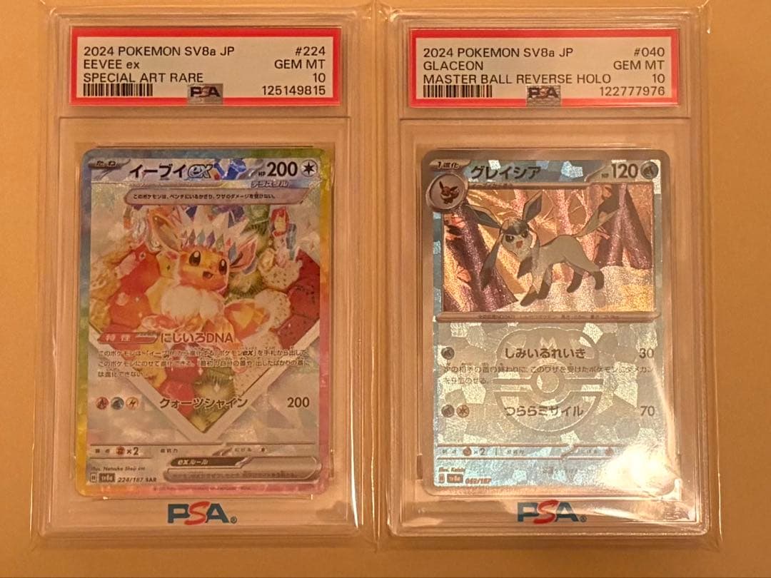 ス*ド様 イーブイex SAR グレイシア マスターボールミラー PSA10 セ