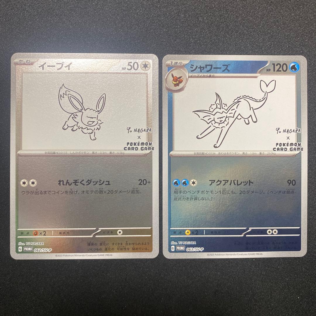 ポケモンカード 長場雄ブイズセット