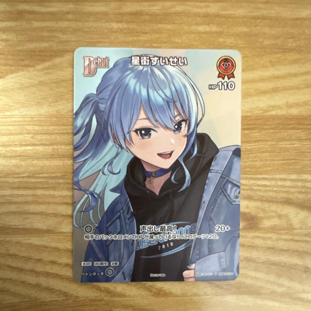 ホロカ　星街すいせい　デビュー　プロモ　稀枠