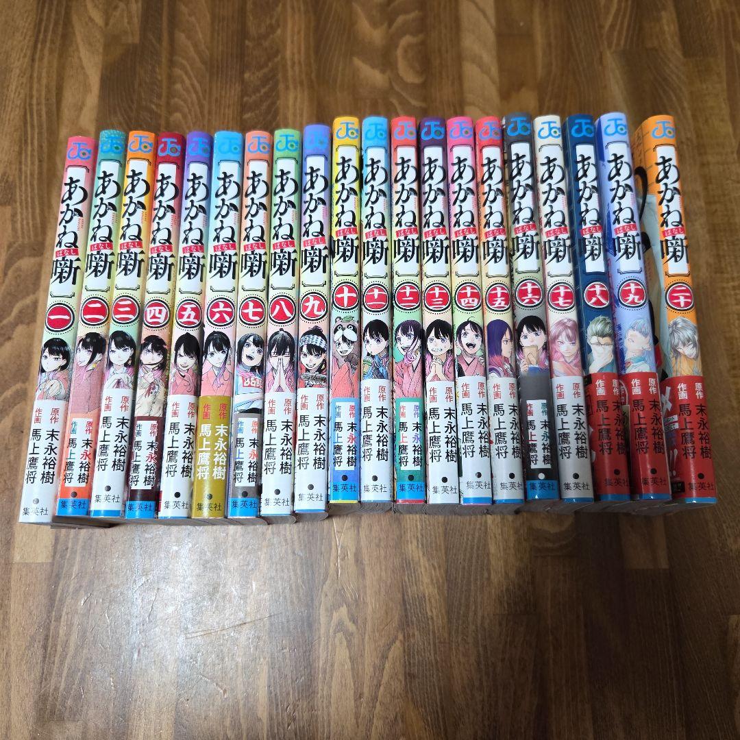 あかね噺 20巻全初版セット
