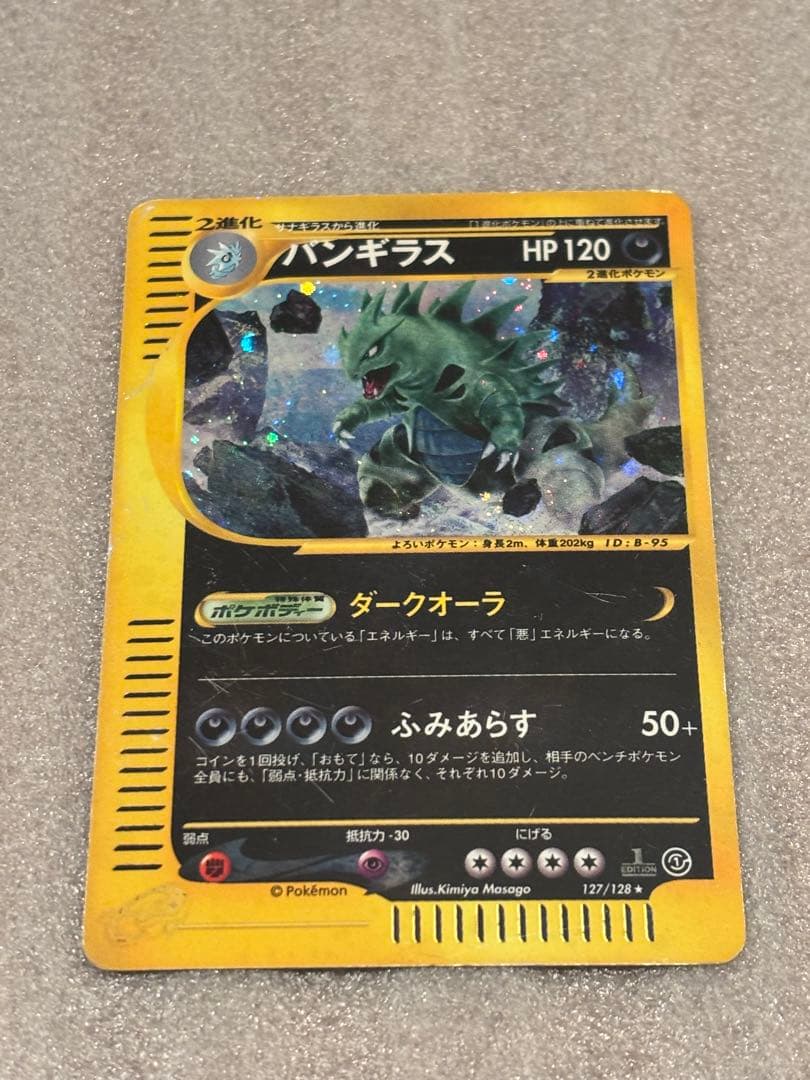 ポケモンカード バンギラス ★ 第1弾基本拡張パック 127/128 eカード