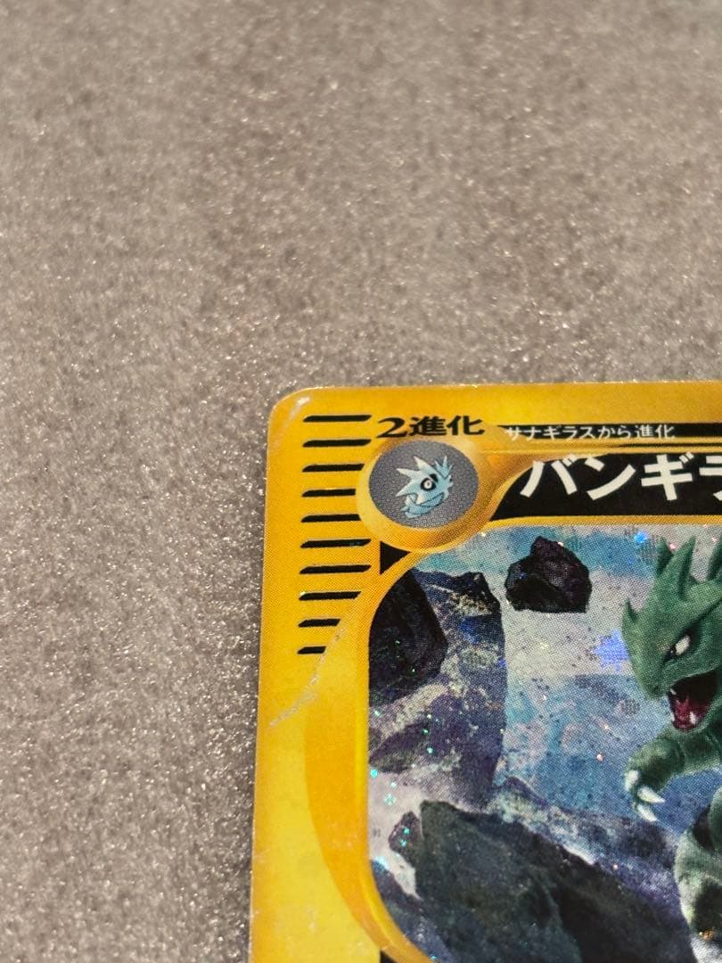 ポケモンカード バンギラス ★ 第1弾基本拡張パック 127/128 eカード