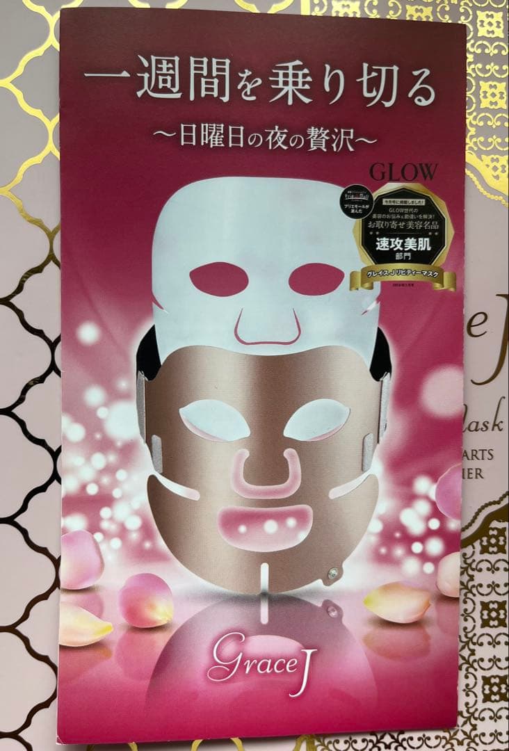 グレイスJ リビティマスク