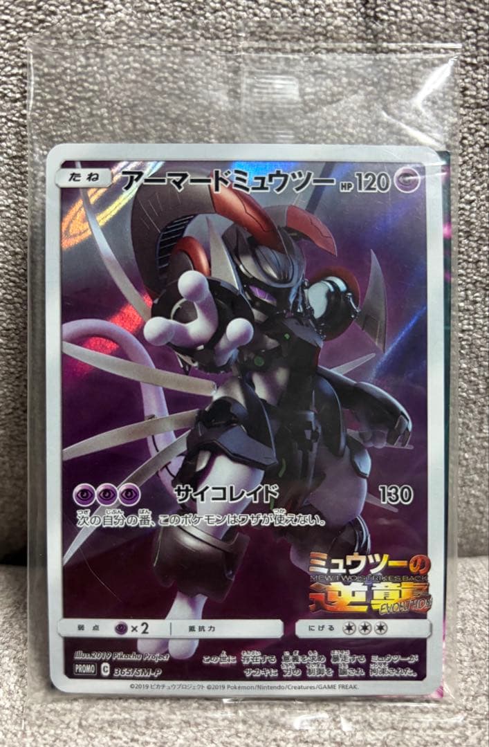 ミ*ル様 【未開封】　アーマードミュウツー ミュウツーの逆襲 入場者特典　プロモ