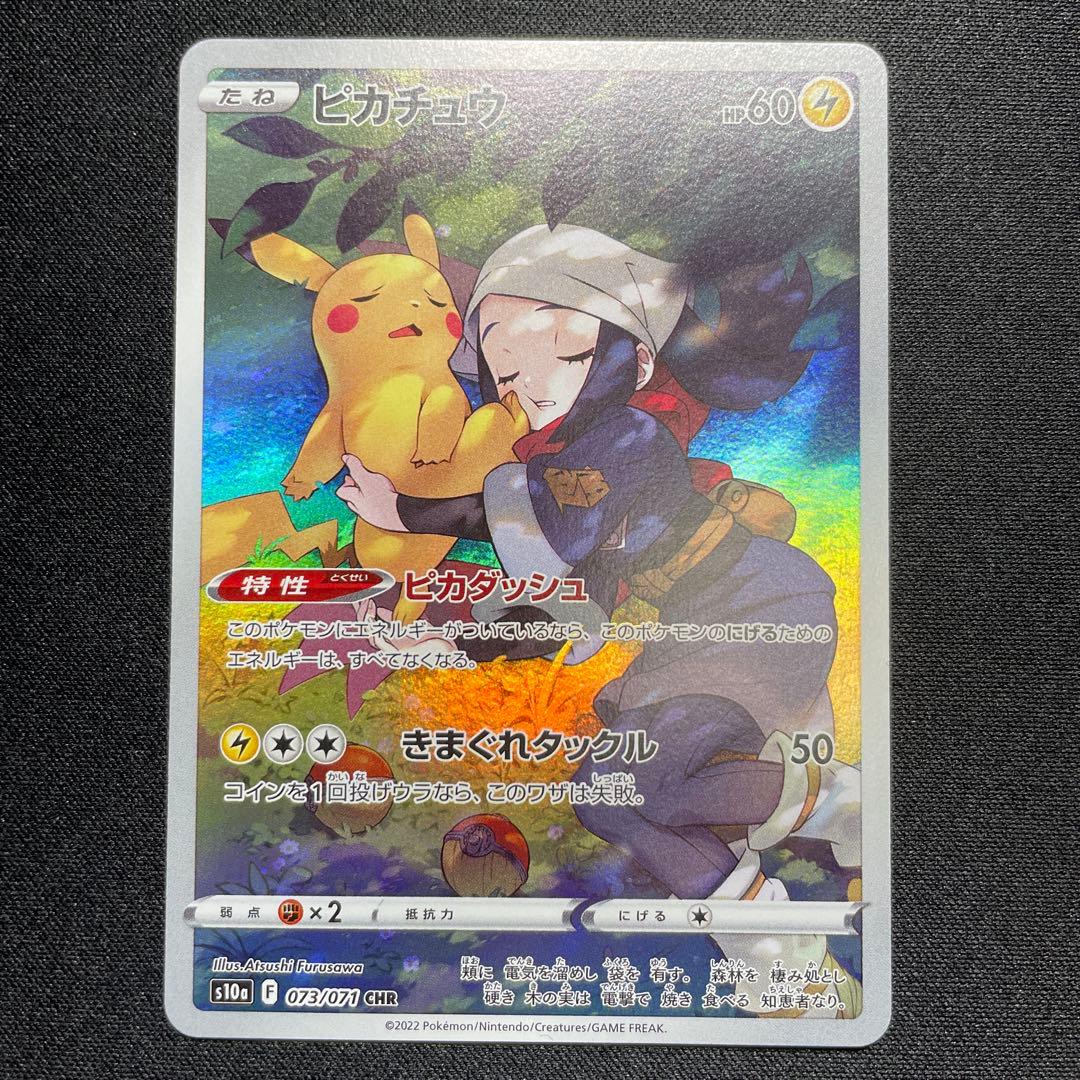 ポケカ ピカチュウV SR ピカチュウ CHR 1枚ずつ