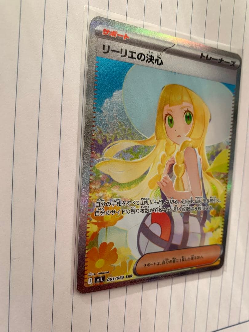 美品！　リーリエの決心 SAR メガブレイブ　新品未使用品