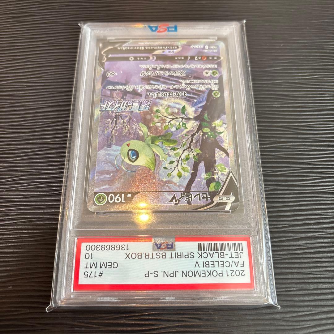 ★PSA10・良番★ セレビィV sa 175/S-P