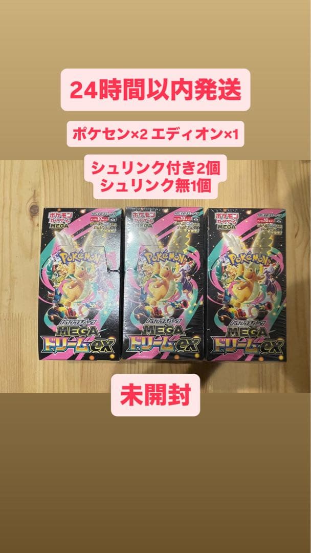 シュリンク付き ポケモンカードゲーム MEGA ドリームex 3BOX ポケセン