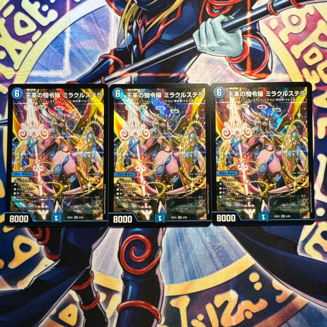 天革の騎令嬢ミラクルステラ　3枚