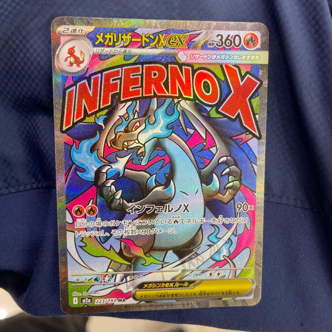 メガリザードンX ex 223/195