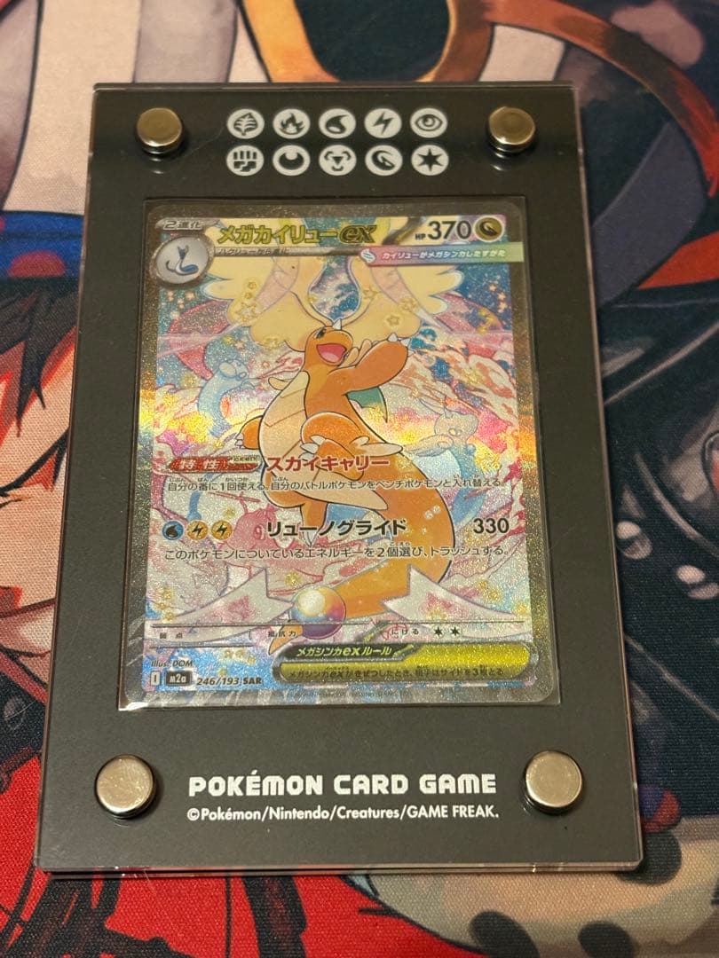 ポケモンカード　メガカイリューex SAR