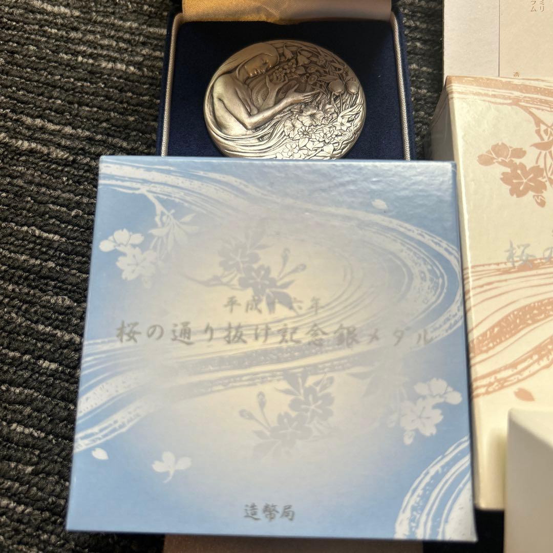 桜の通り抜け記念　銀、銅セット　メダル　造幣局