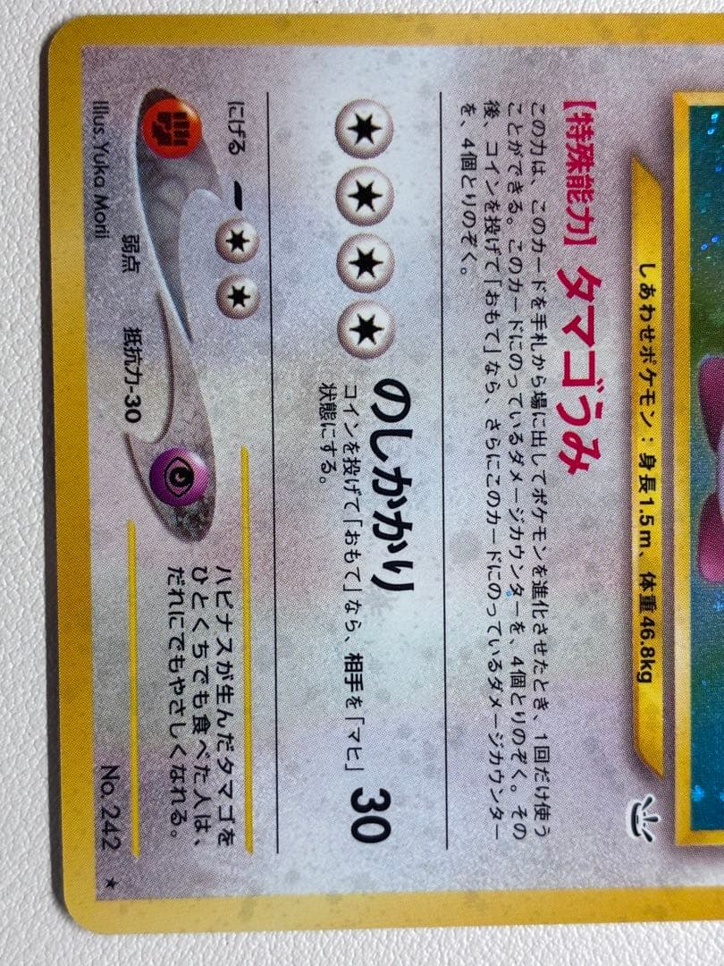 現物 　ハピナス ポケモンカード　旧裏面　未使用　美品 neo　キラ