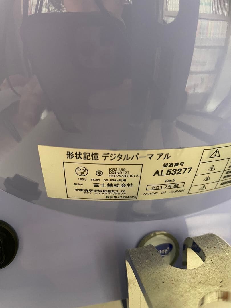 パイモアデジタルパーマ機