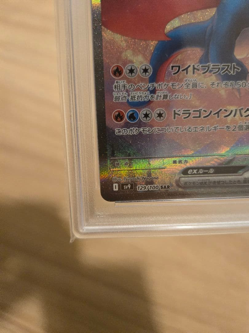 【PSA10】ボーマンダex SAR　ポケモンカード　鑑定品
