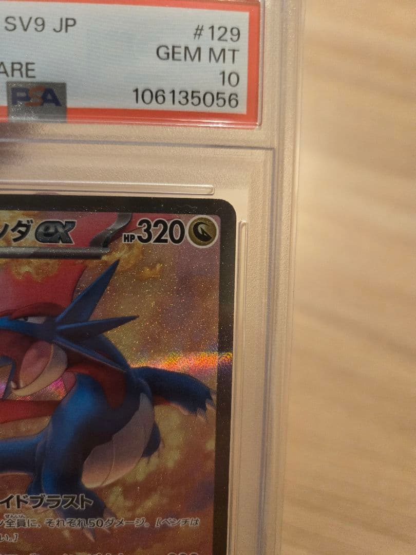 【PSA10】ボーマンダex SAR　ポケモンカード　鑑定品