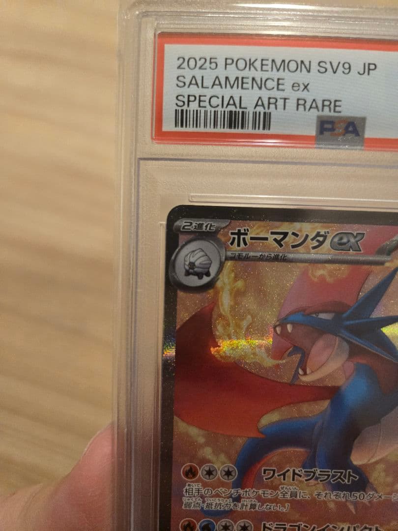 【PSA10】ボーマンダex SAR　ポケモンカード　鑑定品
