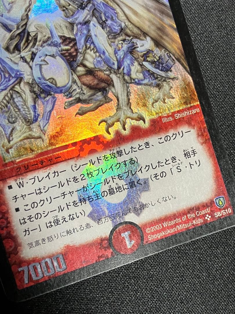 ポ*門様 ボルメテウスホワイトドラゴン　初期　デュエルマスターズ