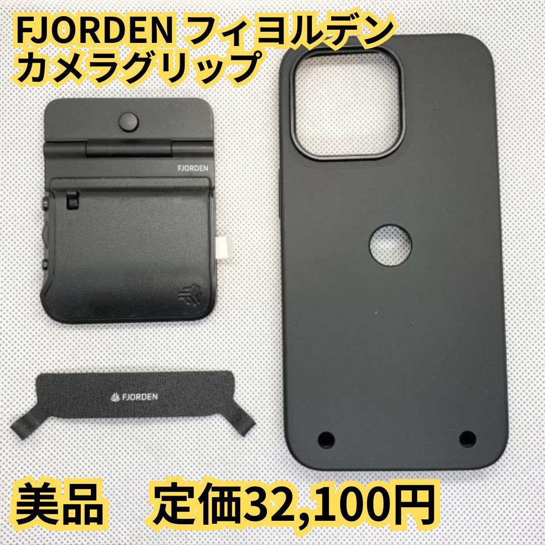 【美品】FJORDEN フィヨルデン　カメラグリップ