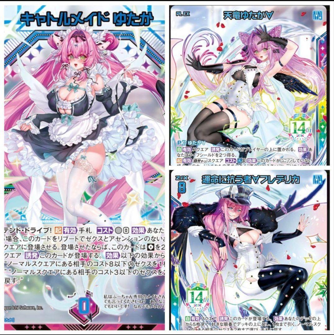 z/x ゼクス カードガチャ フォーティン・アニバーサリー ゆたか UR3枚