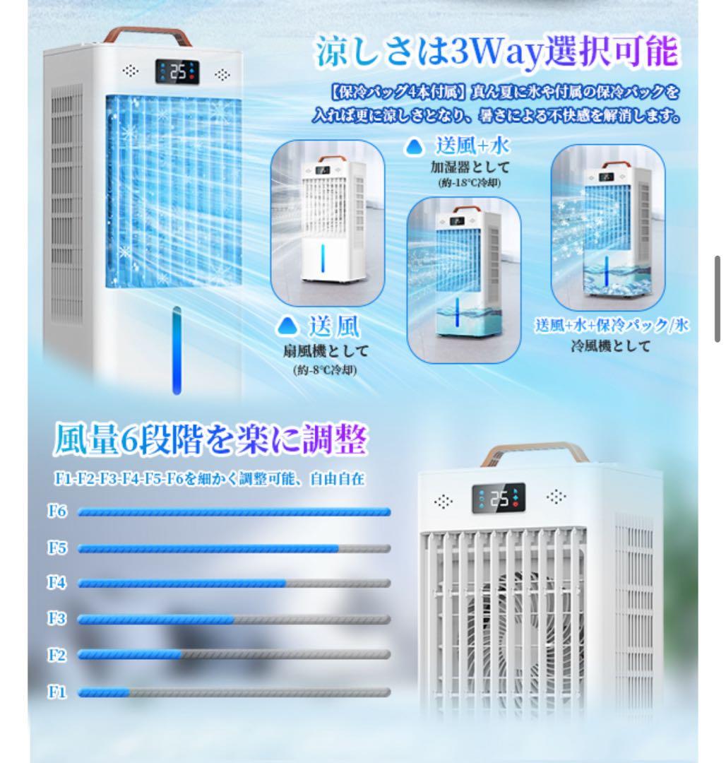 【8L】冷風機 冷風扇 冷風扇風機 強力冷風 大容量タンク 冷風モード