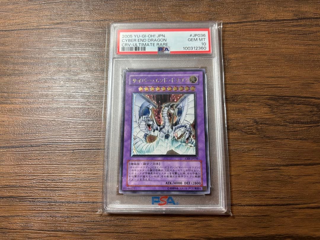 遊戯王 PSA10 CRV-JP036 サイバー・エンド・ドラゴン レリーフ