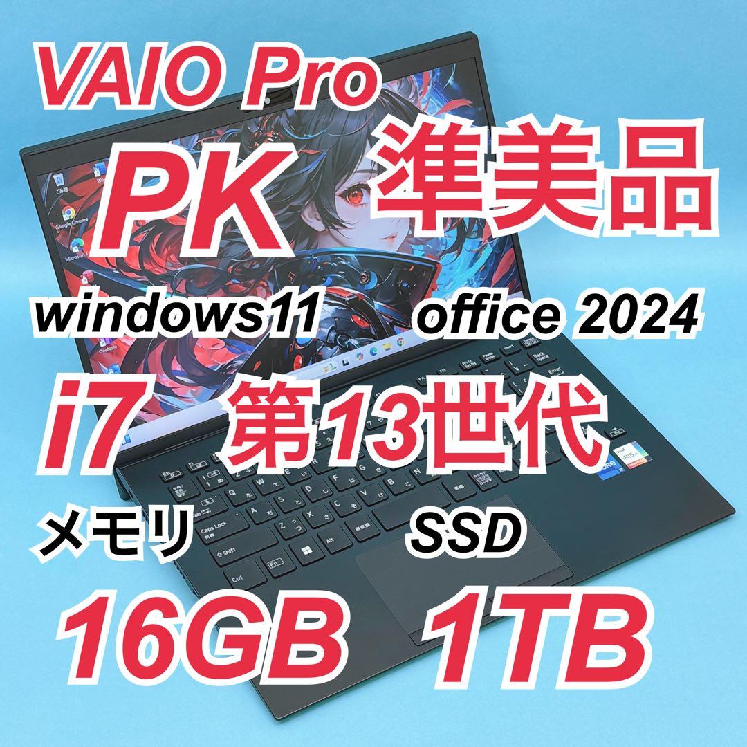 988 準美品 1TB VAIO PK i7 第13世代 16GB office